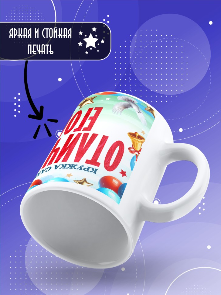 Кружка именная для школьника Егора