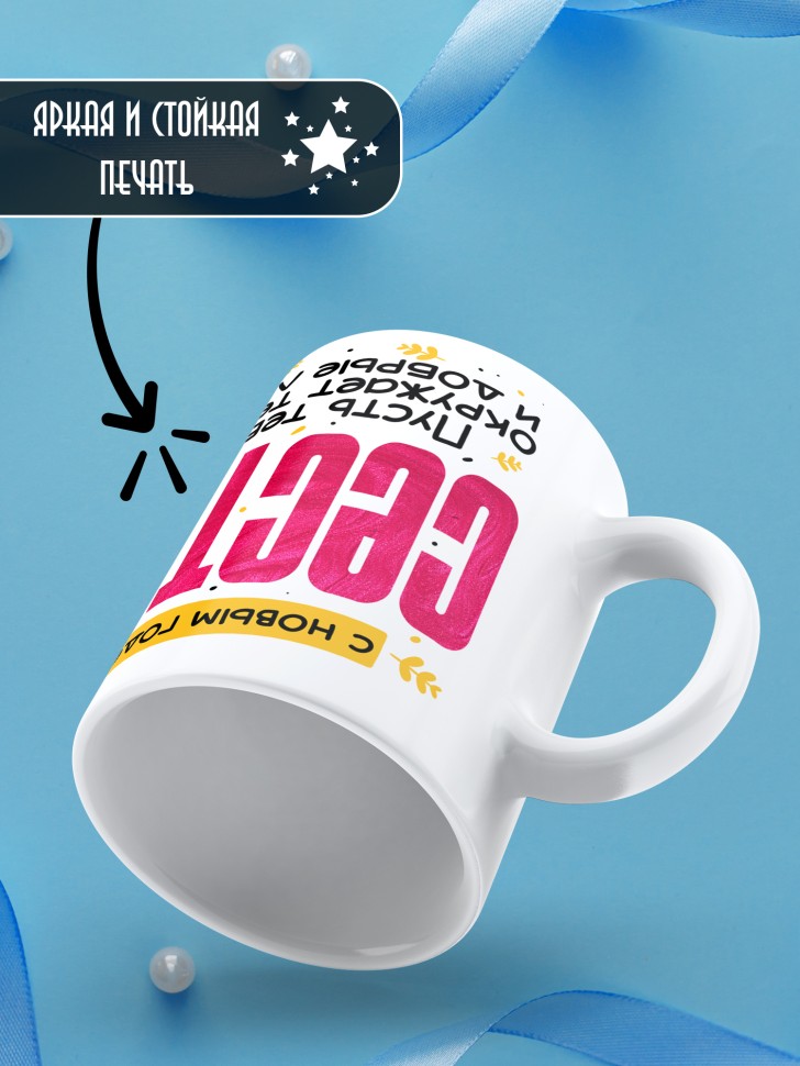 Кружка праздничная Сестра, с новым годом в подарок 