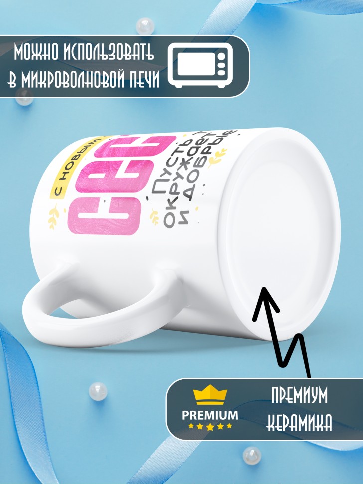 Кружка праздничная Сестра, с новым годом в подарок 