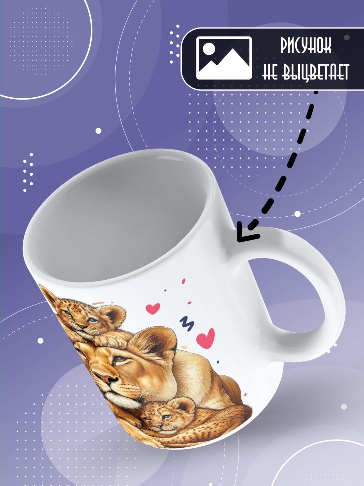 Кружка Любимой жене и лучшей маме в подарок 