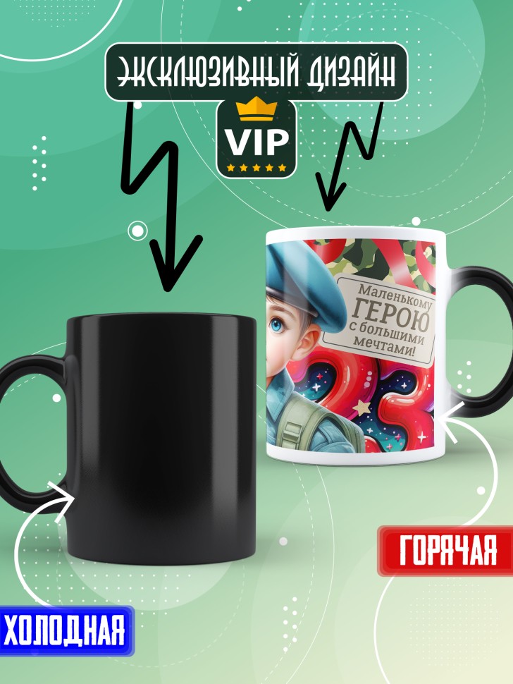 Кружка хамелеон на 23 февраля сыну школьнику 