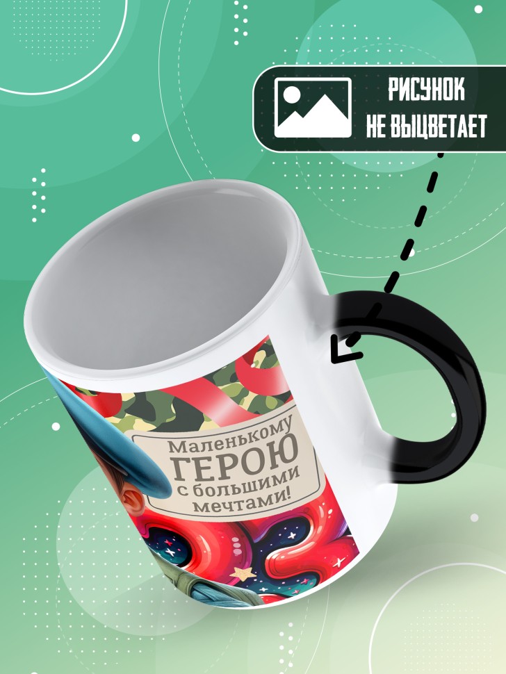 Кружка хамелеон на 23 февраля сыну школьнику 