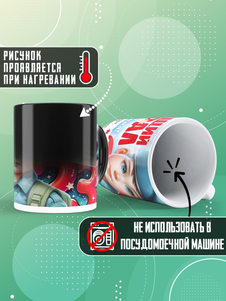 Кружка хамелеон на 23 февраля сыну школьнику 