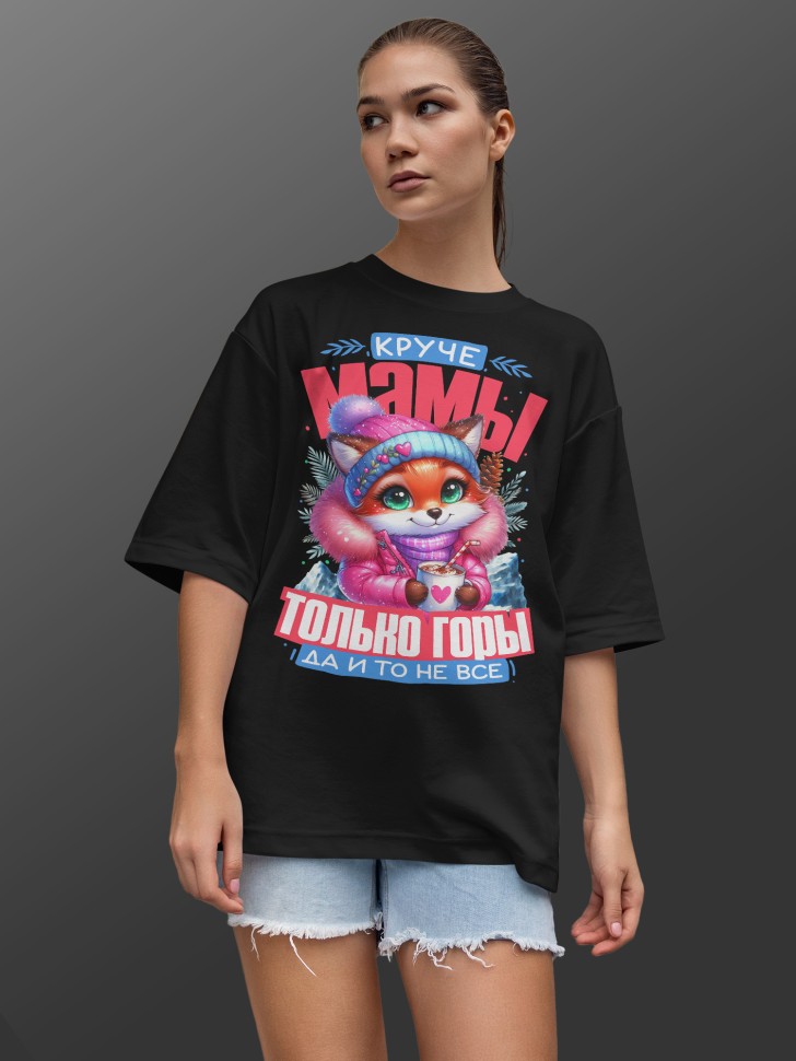 Футболка оверсайз женская маме в подарок 