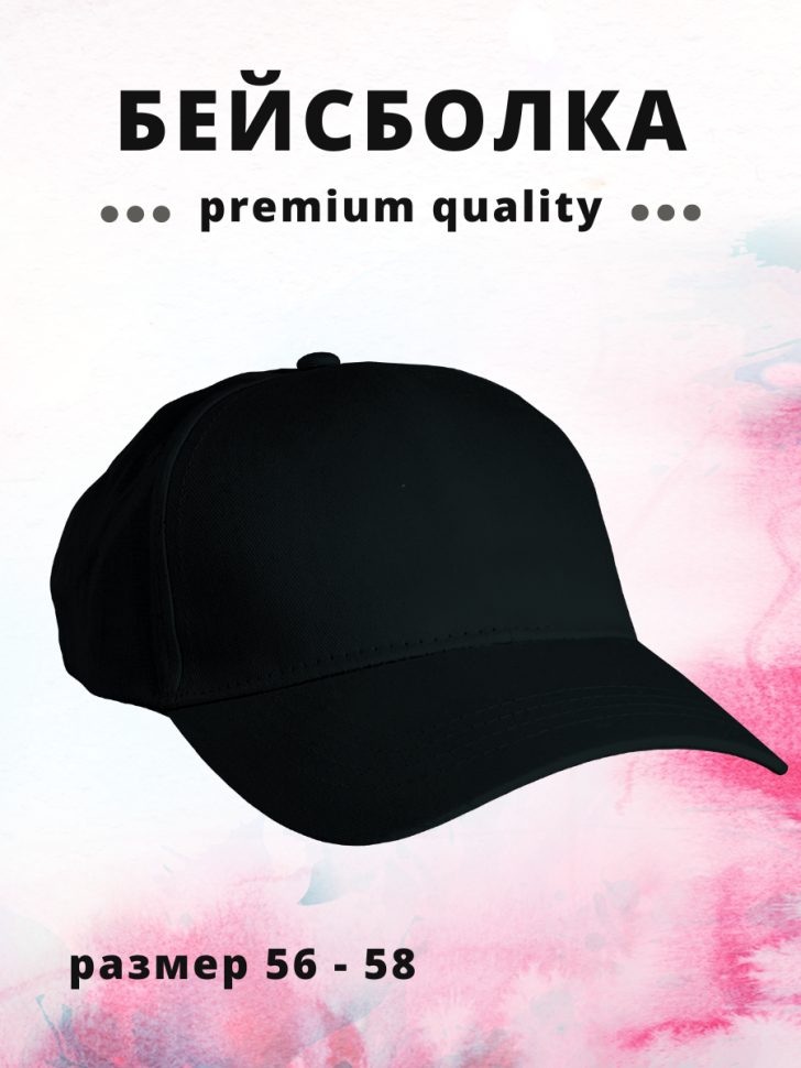 Бейсболка мужская женская черная в подарок без надписей