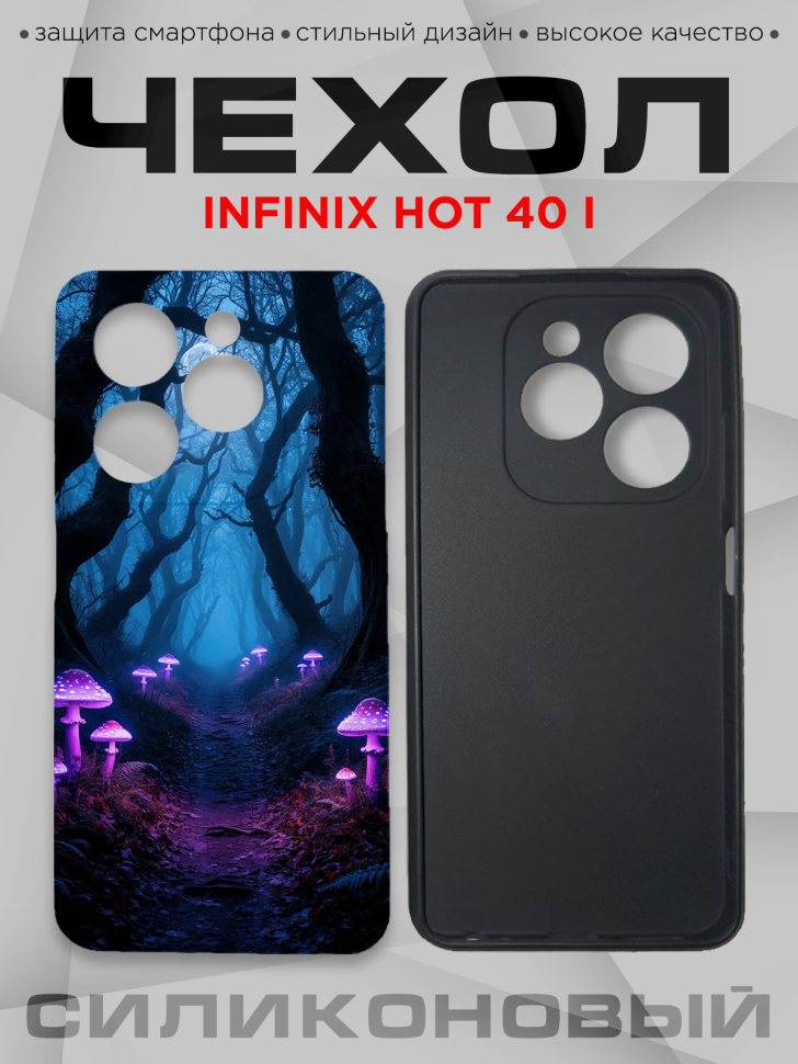 Чехол для смартфона Infinix hot 40 i силиконовый с принтом Чехол для смартфона Infinix hot 40 i силиконовый с принтом