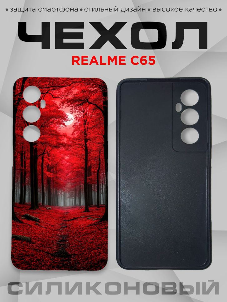 Чехол для смартфона Realme C65 силиконовый  