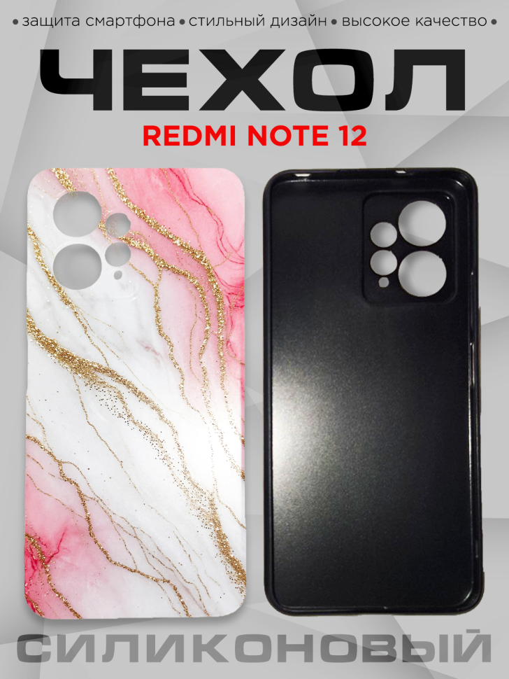 Чехол для смартфона Redmi note 12 силиконовый 