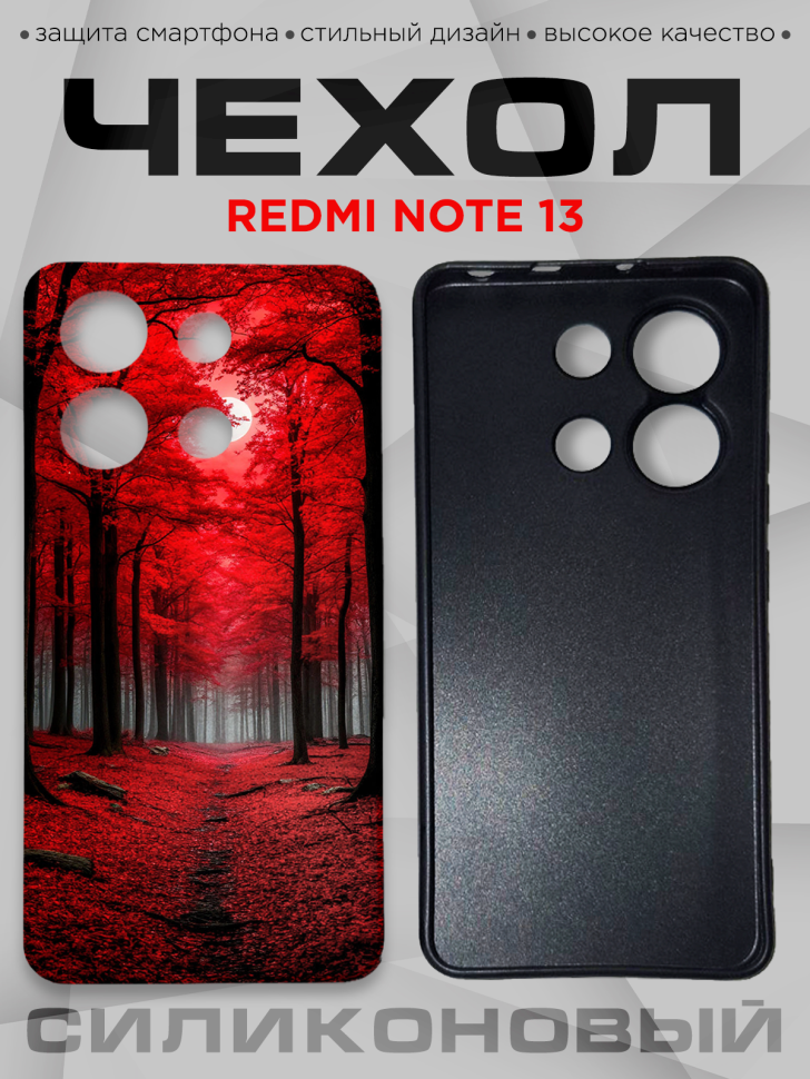 Чехол для смартфона Redmi note 13 силиконовый