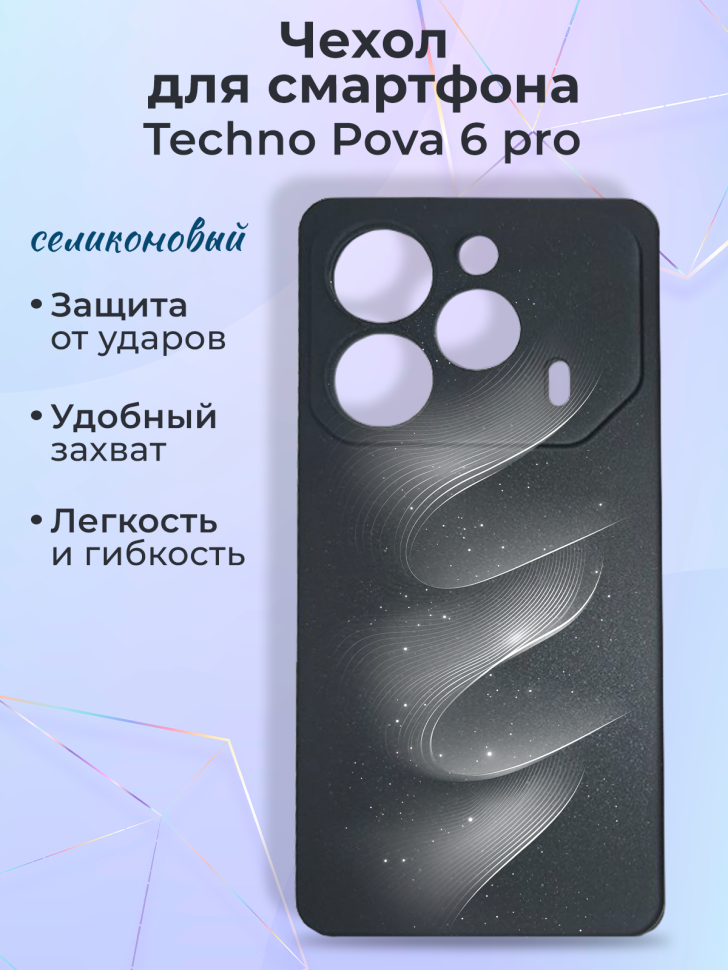 Чехол для смартфона Techno Pova 6 pro Чехол для смартфона Techno Pova 6 pro