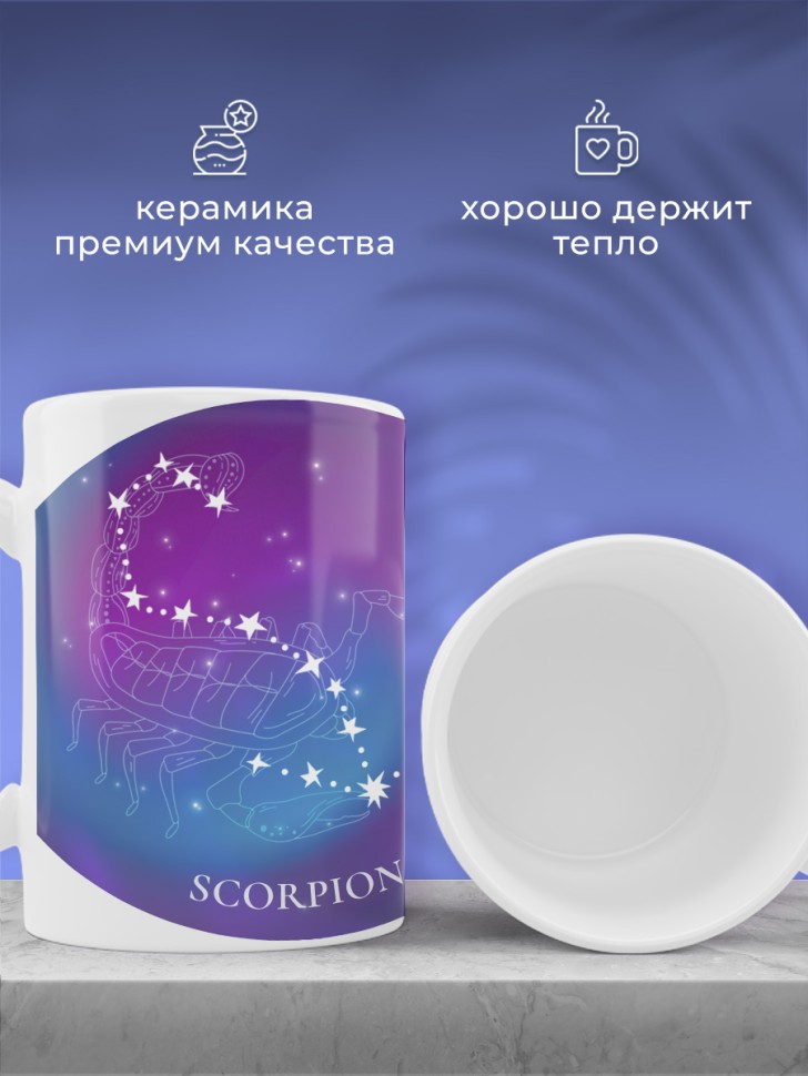 Кружка хамелеон керамическая большая принт Созвездия