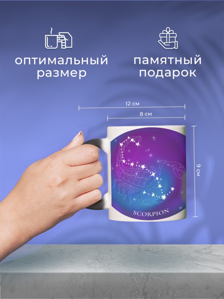 Кружка хамелеон керамическая большая принт Созвездия