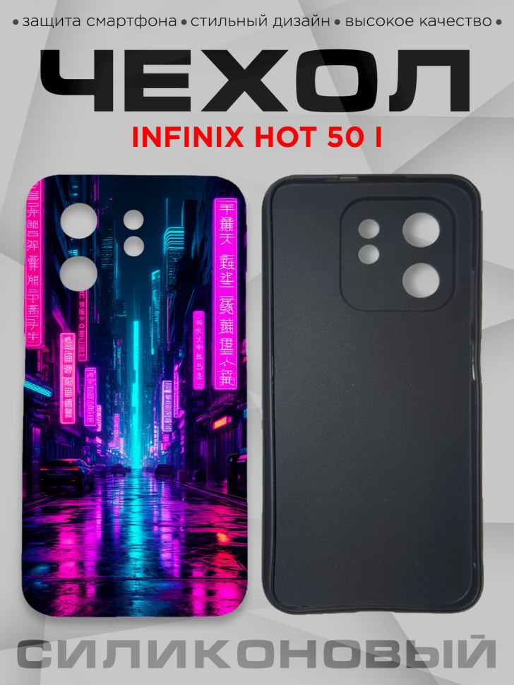 Чехол для смартфона Infinix hot 50 i с принтом Чехол для смартфона Infinix hot 50 i с принтом