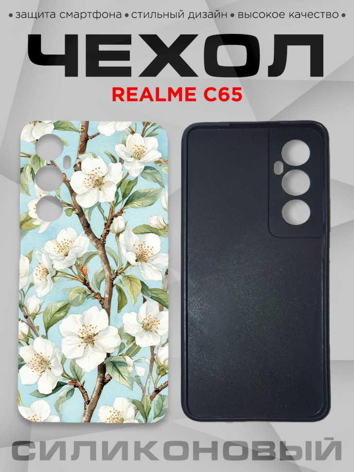 Чехол для смартфона Realme C65 с принтом 