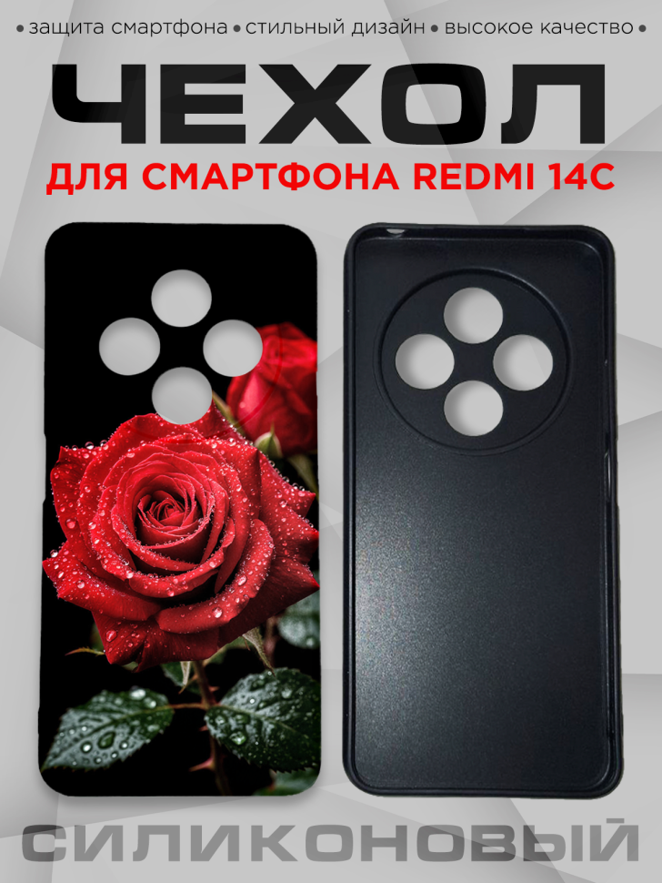 Чехол для смартфона Redmi 14С с принтом 