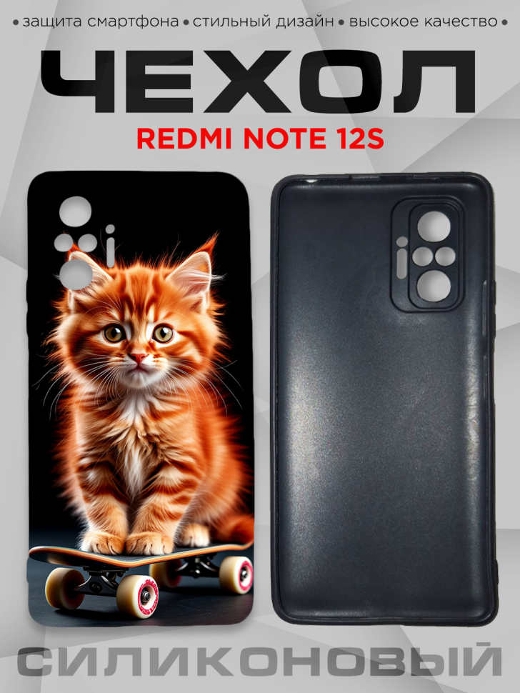 Чехол для смартфона Redmi note 12S с принтом 