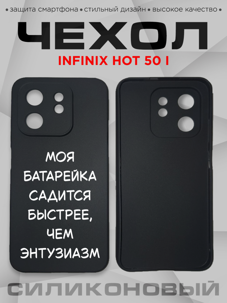 Чехол для смартфона Infinix hot 50 i с прикольной надписью Чехол для смартфона Infinix hot 50 i с прикольной надписью