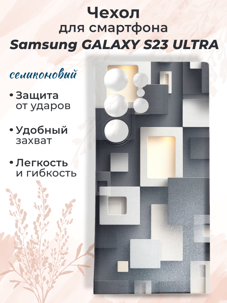 Чехол для смартфона Samsung GALAXY S23 ULTRA