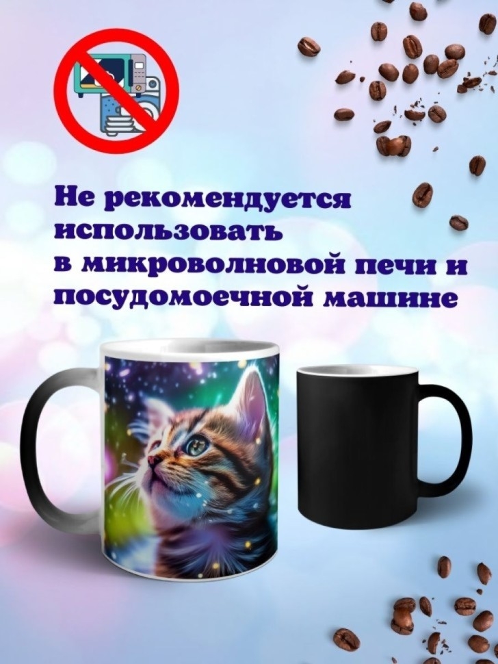 Кружка хамелеон керамическая с принтом Котенок