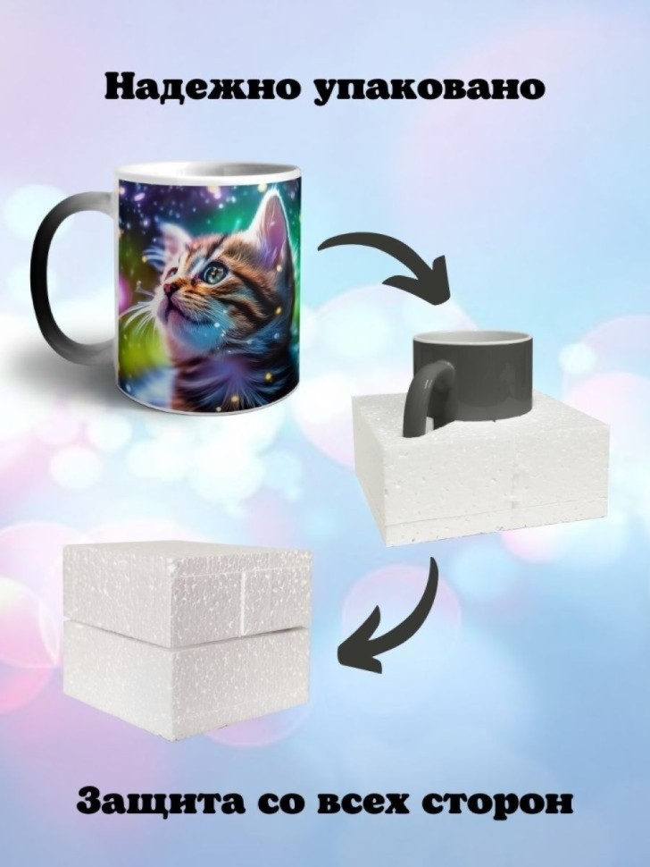 Кружка хамелеон керамическая с принтом Котенок