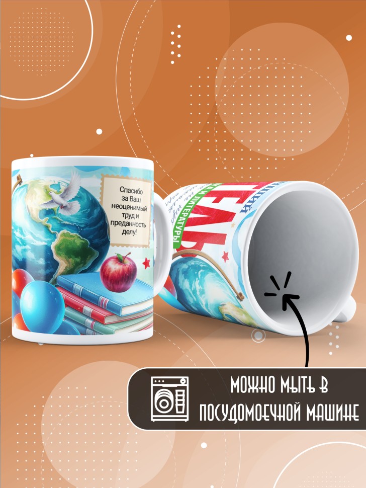 Кружка с принтом учителю русского языка и литературы Кружка с принтом учителю русского языка и литературы