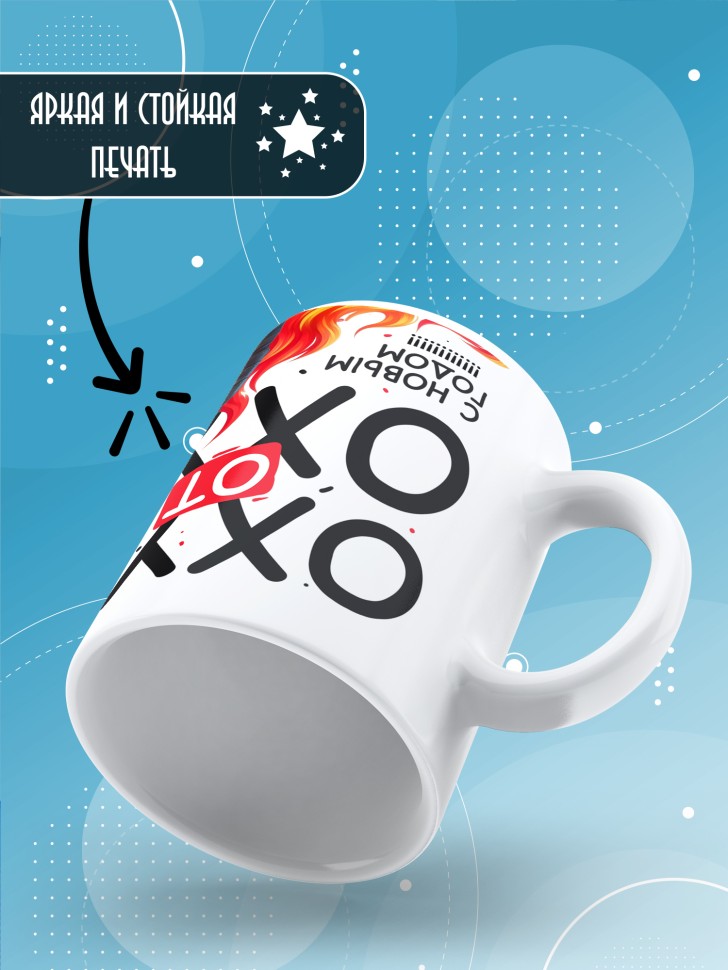 Кружка с прикольным принтом в подарок мужчине Кружка с прикольным принтом в подарок мужчине