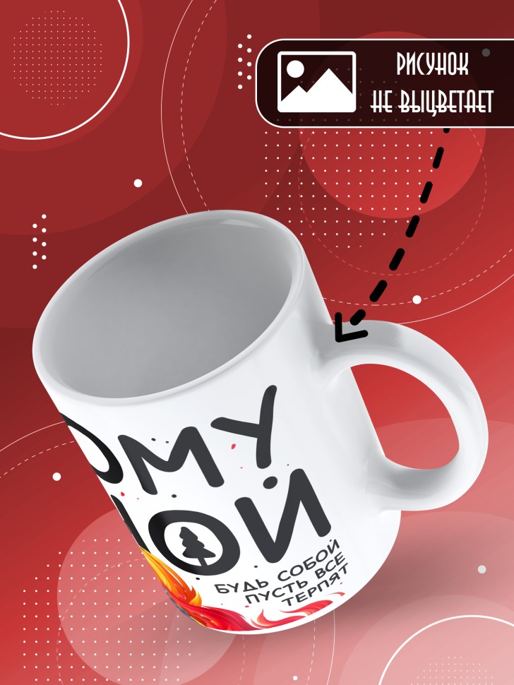 Кружка с прикольным принтом в подарок мужчине Кружка с прикольным принтом в подарок мужчине