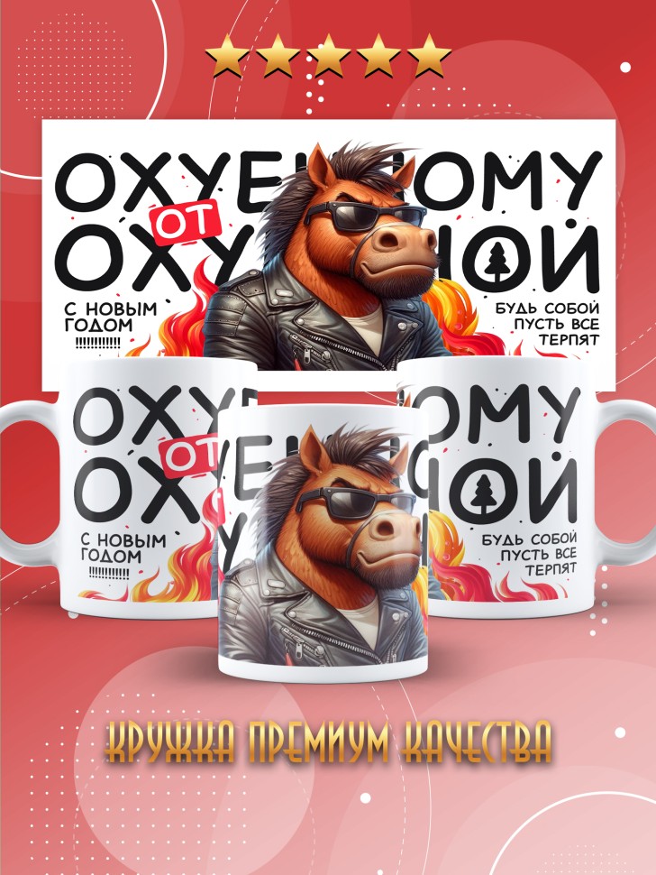 Кружка с прикольным принтом в подарок мужчине Кружка с прикольным принтом в подарок мужчине