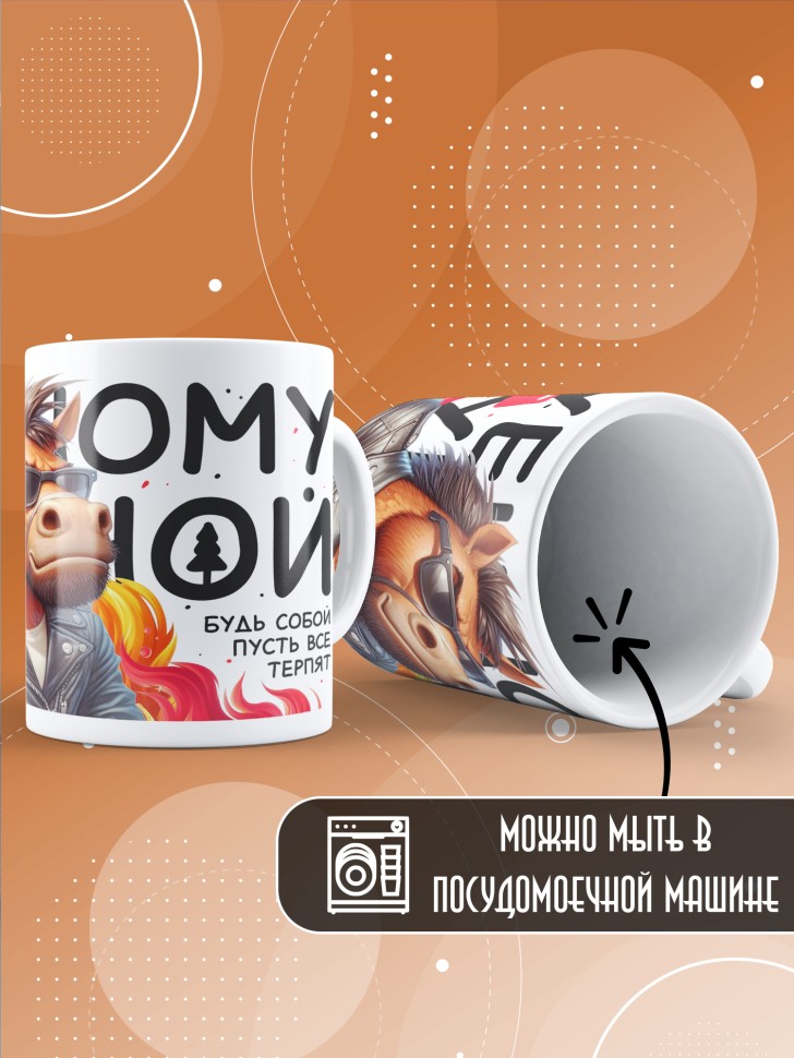 Кружка с прикольным принтом в подарок мужчине Кружка с прикольным принтом в подарок мужчине