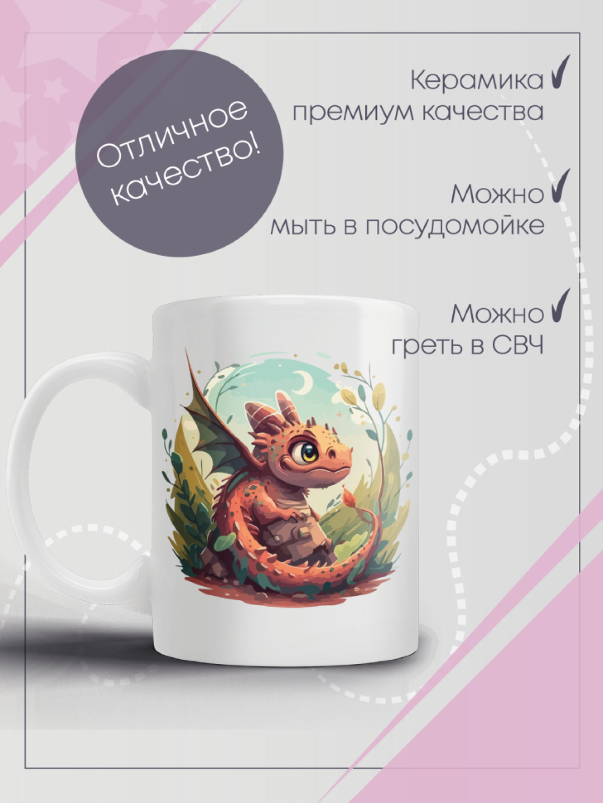 Кружка с принтом символ 2024 года Дракон 1, 330мл