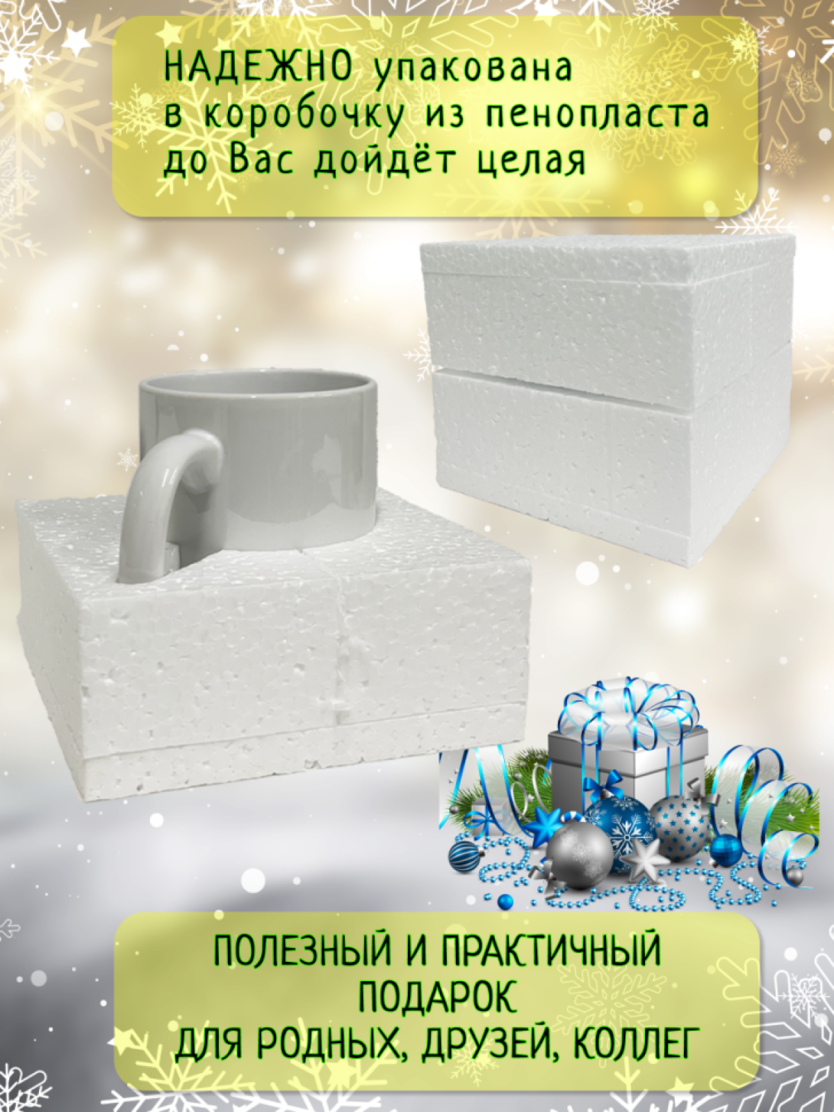 Кружка подарочная С Новым годом Кружка подарочная С Новым годом