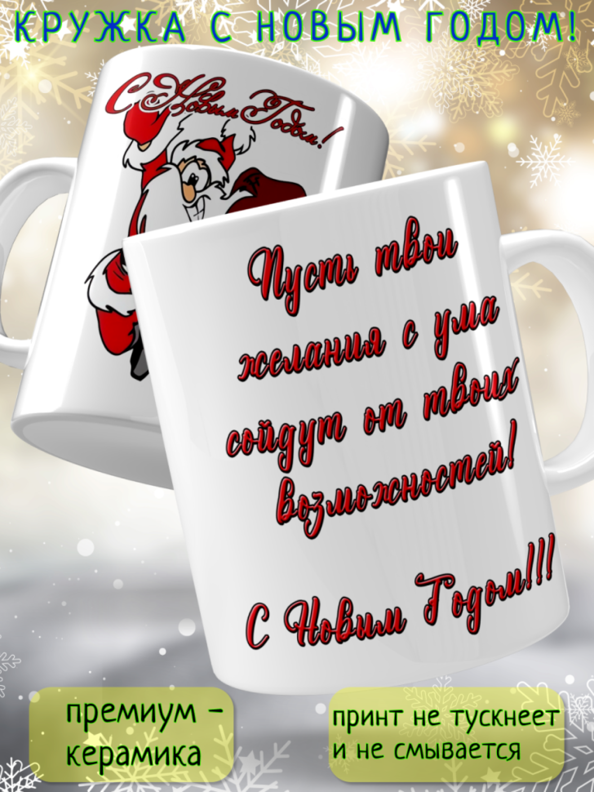 Кружка подарочная С Новым годом