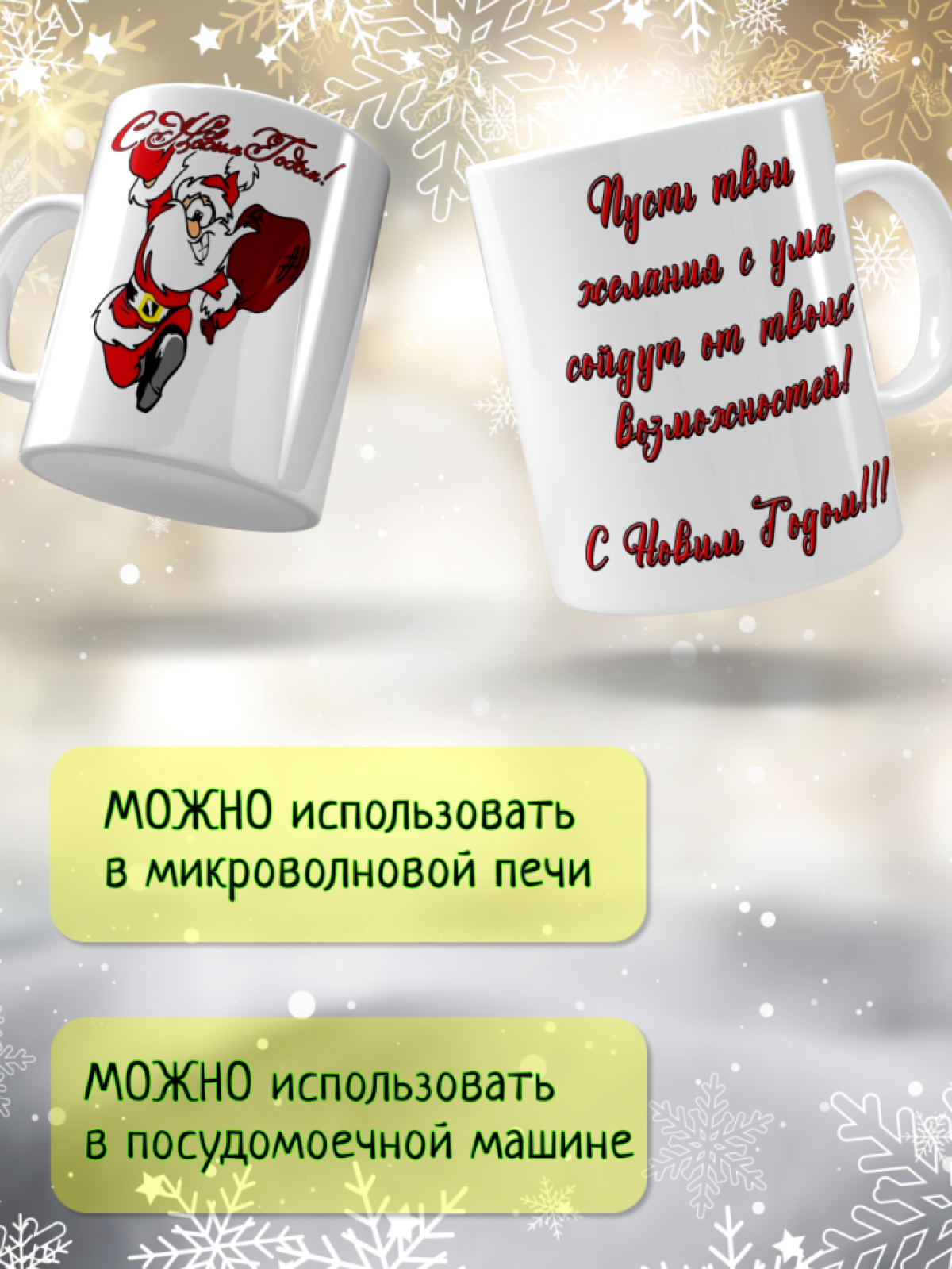Кружка подарочная С Новым годом Кружка подарочная С Новым годом
