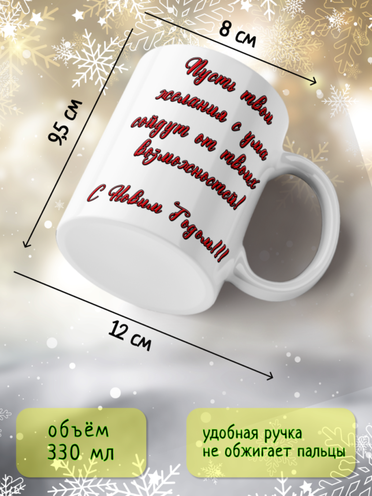 Кружка подарочная С Новым годом Кружка подарочная С Новым годом