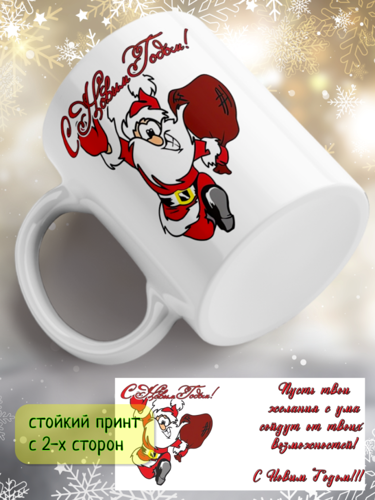Кружка подарочная С Новым годом Кружка подарочная С Новым годом