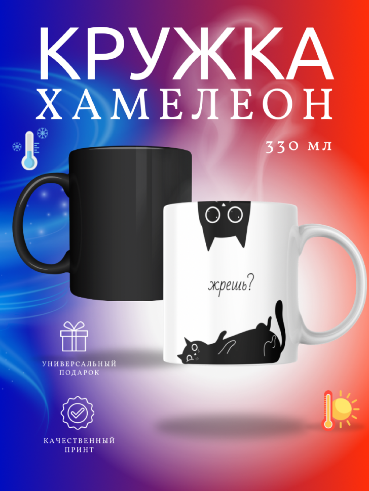 Кружка хамелеон с надписью приколом подарок