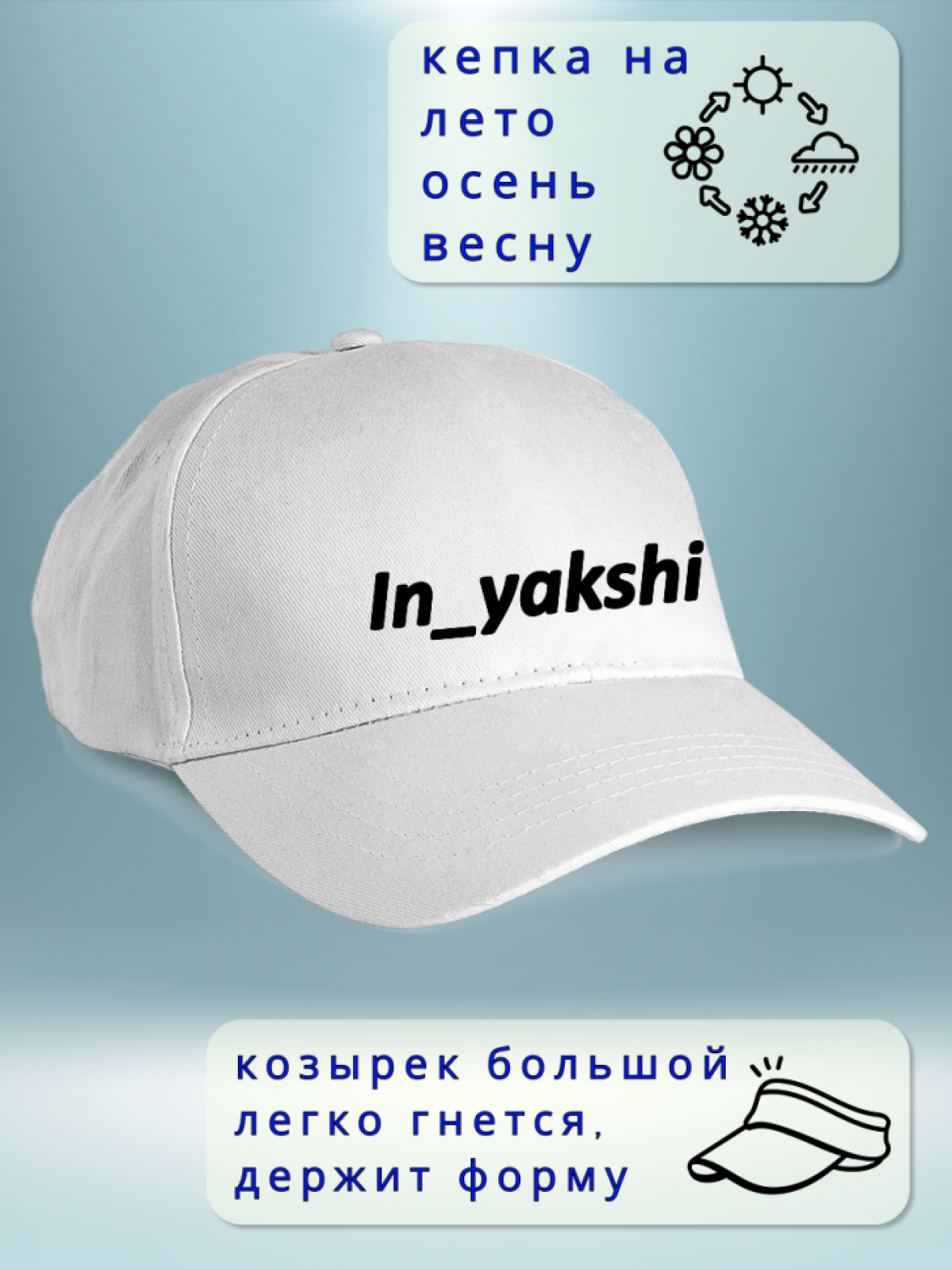 Бейсболка женская самая хорошая кепка белая
