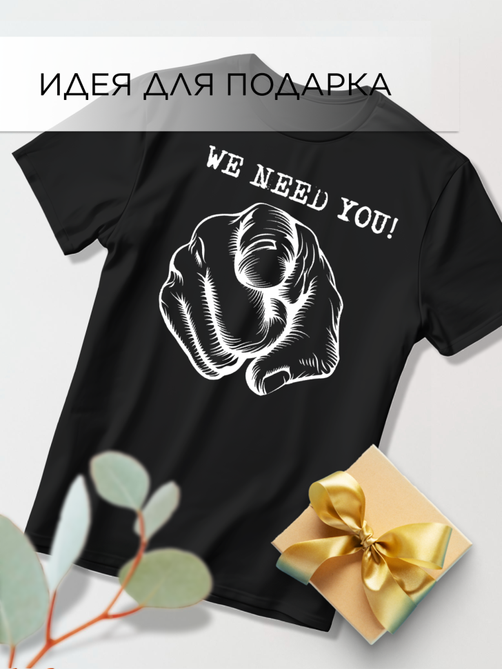 Футболка оверсайз с принтом Нужен черная