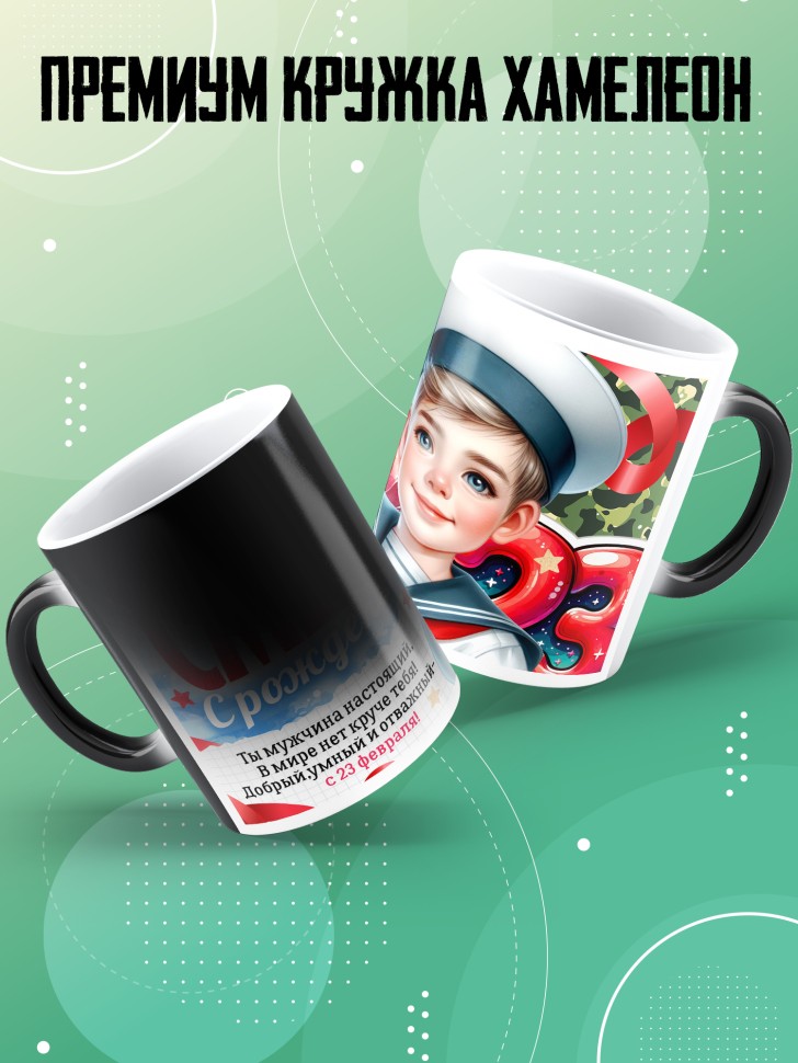 Кружка хамелеон на 23 февраля ребенку школьнику   