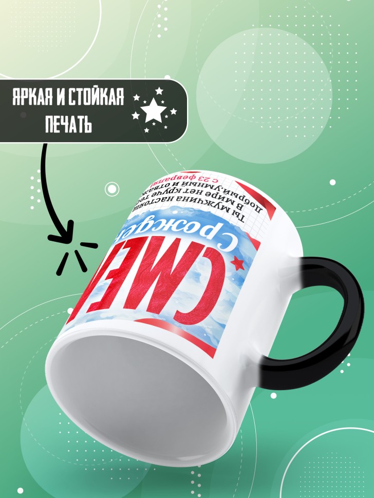 Кружка хамелеон на 23 февраля ребенку школьнику   