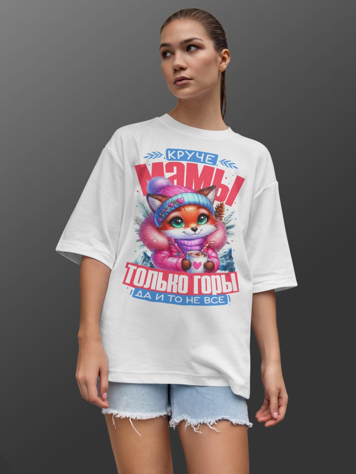 Футболка оверсайз женская маме в подарок 