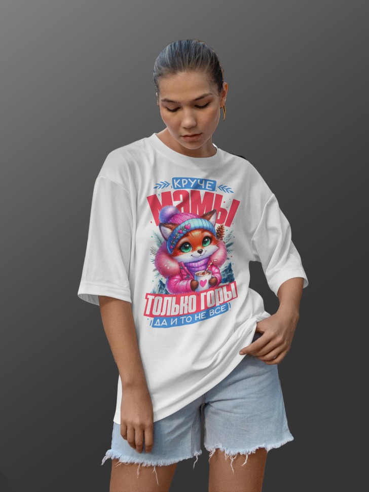 Футболка оверсайз женская маме в подарок 