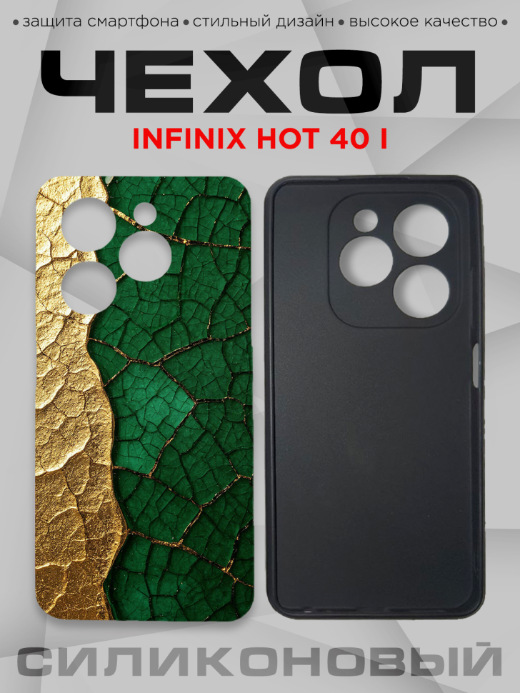 Чехол для смартфона Infinix hot 40 i силиконовый с принтом Чехол для смартфона Infinix hot 40 i силиконовый с принтом