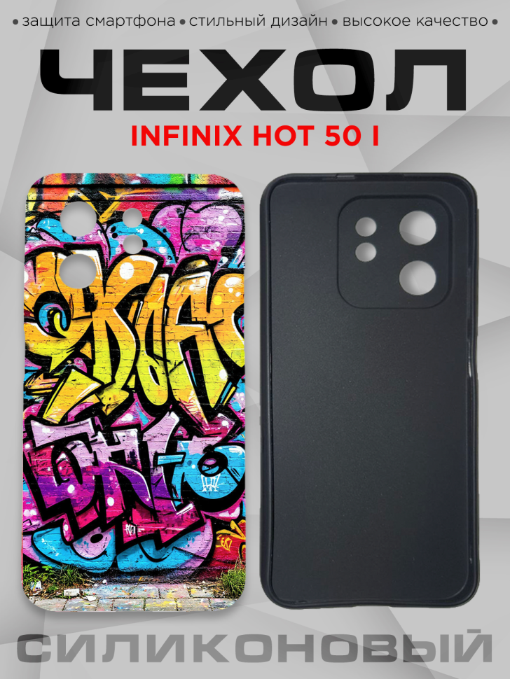 Чехол для смартфона Infinix hot 50 i силиконовый Чехол для смартфона Infinix hot 50 i силиконовый