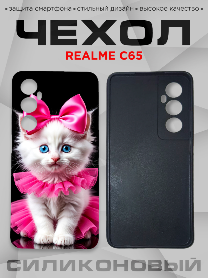 Чехол для смартфона Realme C65 с принтом