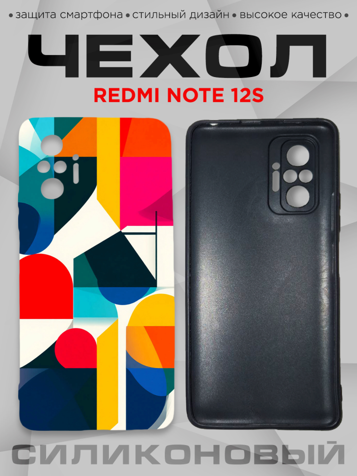 Чехол для смартфона Redmi note 12S с принтом 