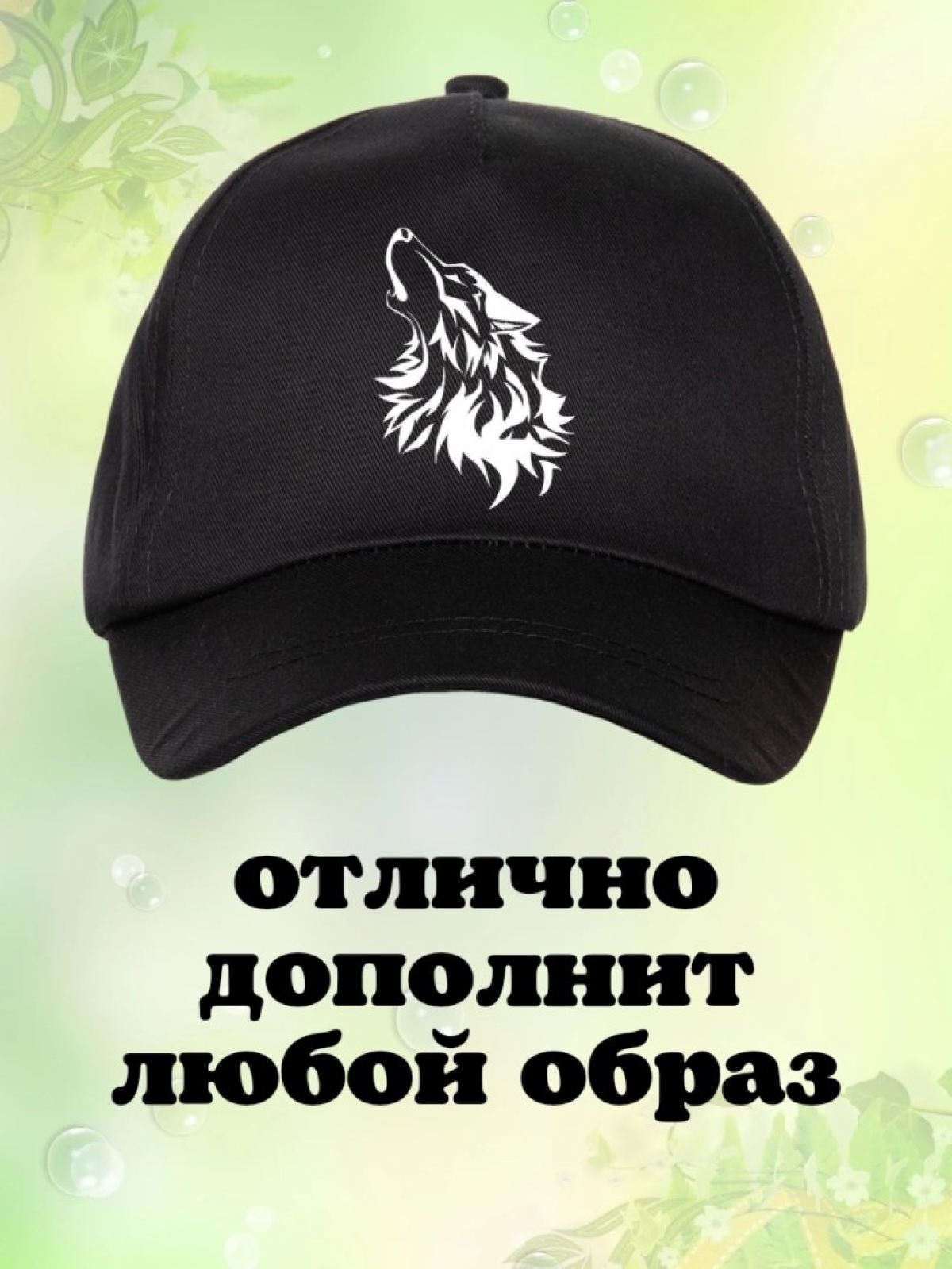 Бейсболка с принтом волк мужская кепка на охоту рыбалку для Бейсболка с принтом волк мужская кепка на охоту рыбалку для
