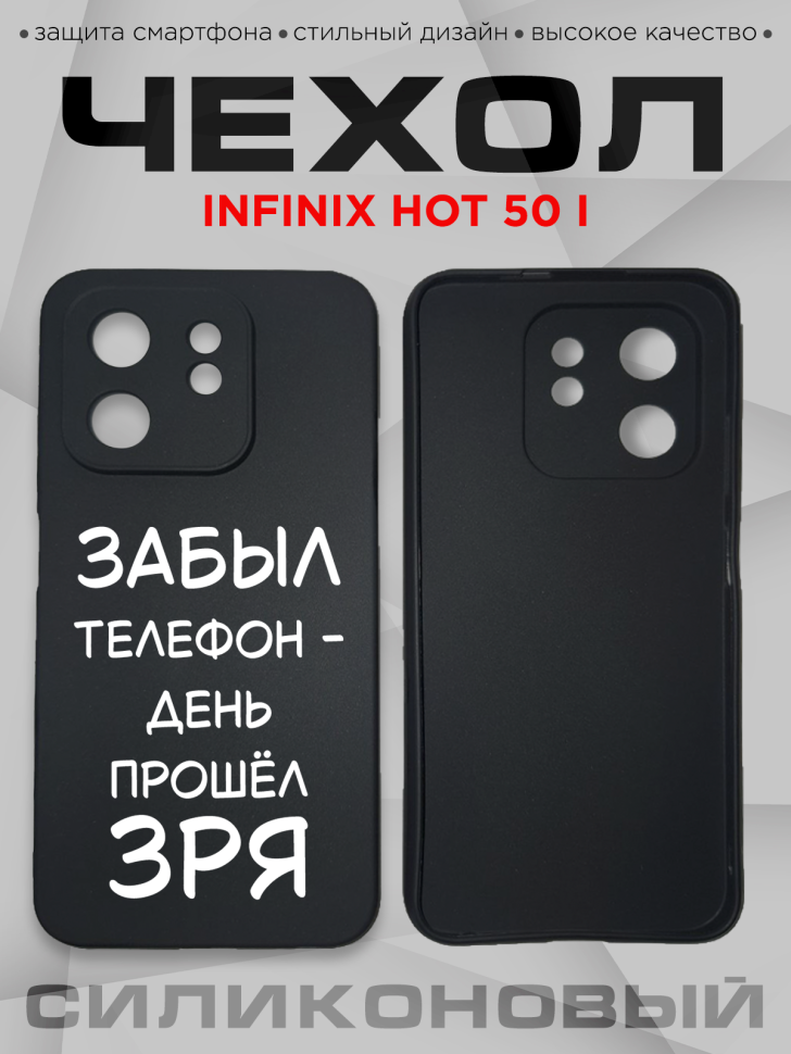 Чехол для смартфона Infinix hot 50 i с прикольной надписью Чехол для смартфона Infinix hot 50 i с прикольной надписью