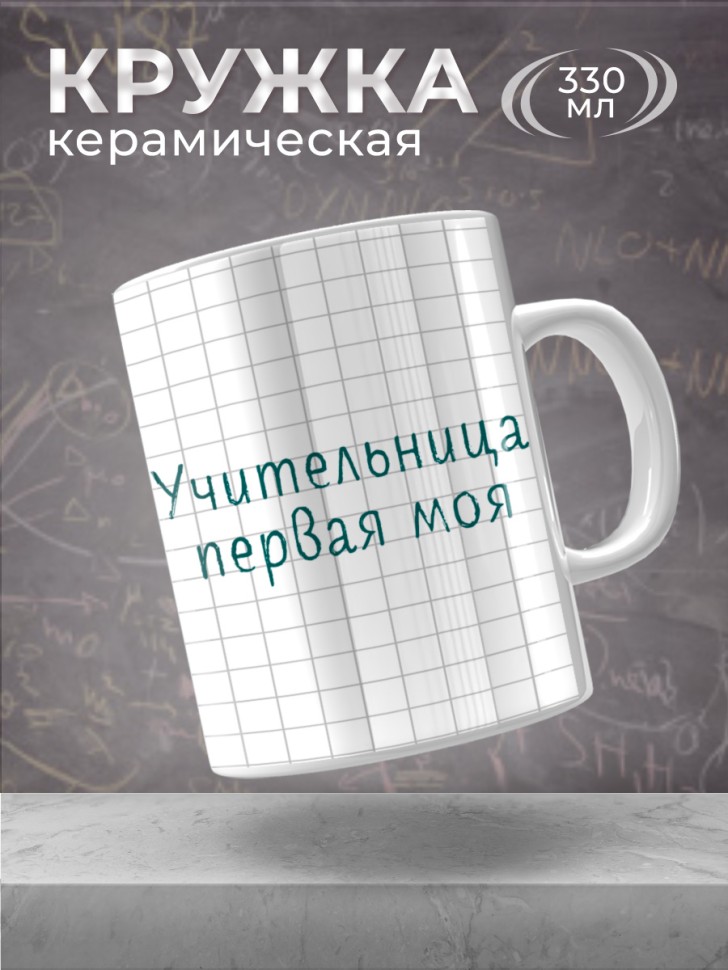 Кружка керамическая для чая кофе большая с принтом Выпускной