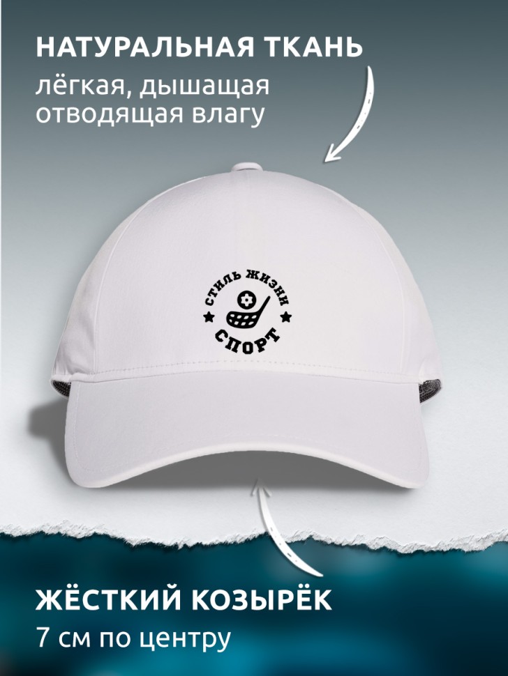 Бейсболка кепка белая унисекс с принтом Спорт — Флорбол